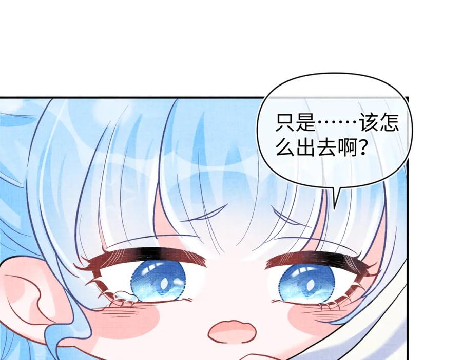 鲛人崽崽三岁啦 第79话 你没事就好 第35页
