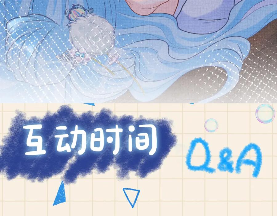 鲛人崽崽三岁啦 第79话 你没事就好 第111页