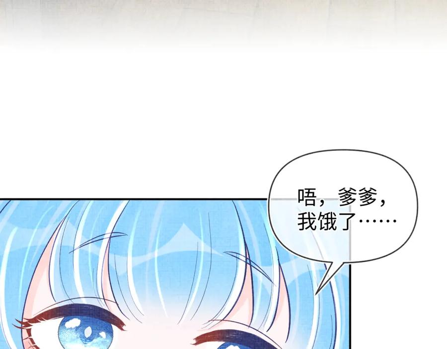 鲛人崽崽三岁啦 第80话 哭包撒娇 第75页