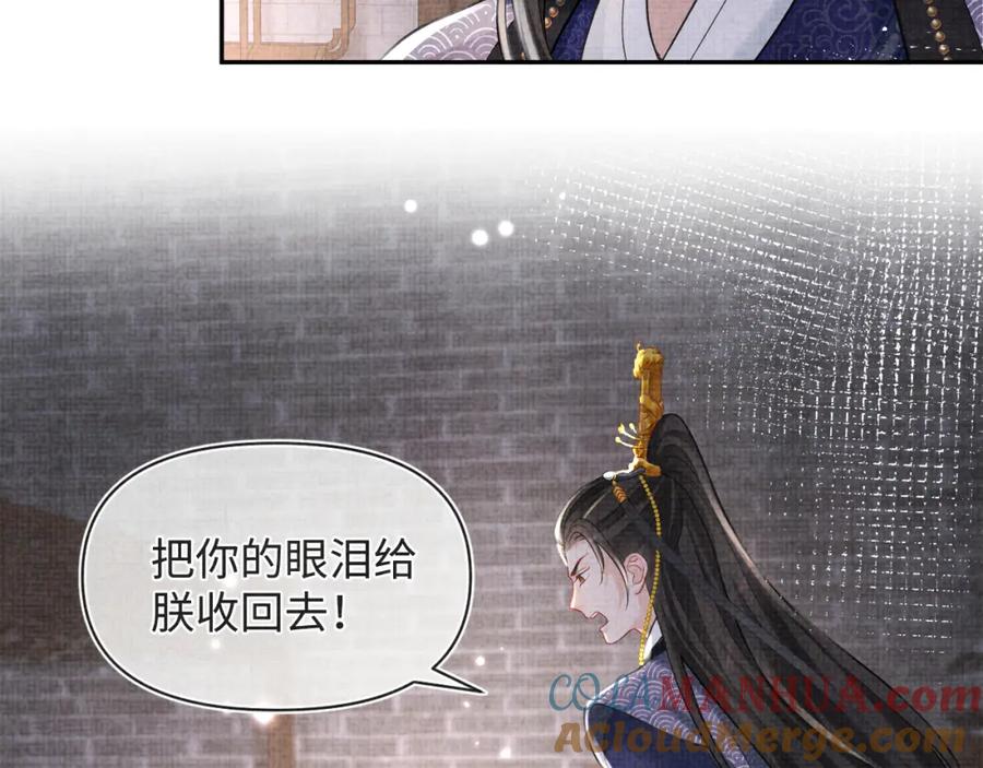 鲛人崽崽三岁啦 第80话 哭包撒娇 第9页