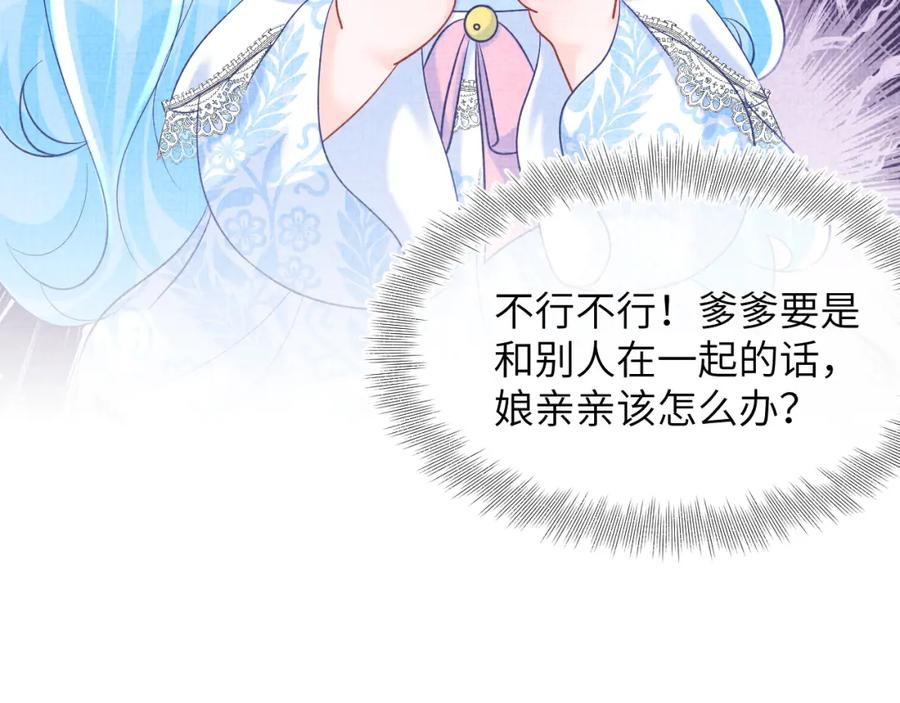 鲛人崽崽三岁啦 第80话 哭包撒娇 第86页