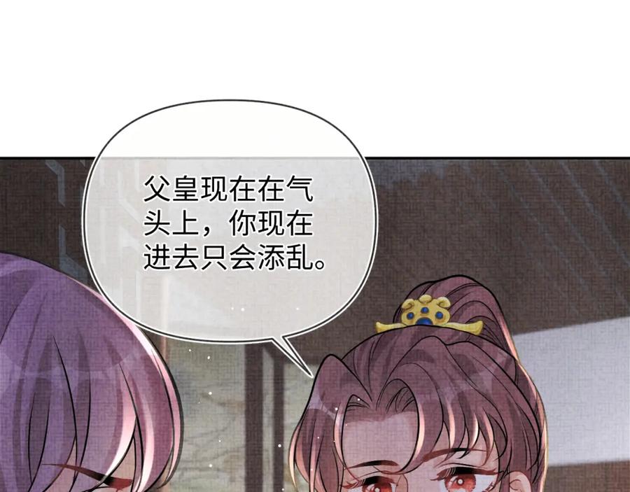 鲛人崽崽三岁啦 第80话 哭包撒娇 第24页