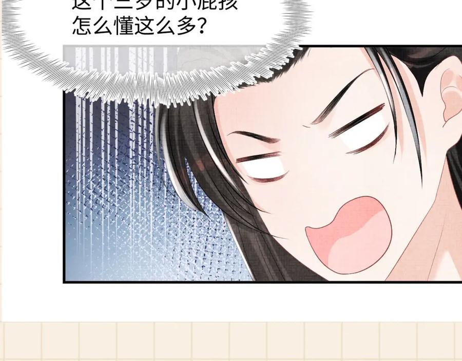 鲛人崽崽三岁啦 第80话 哭包撒娇 第102页
