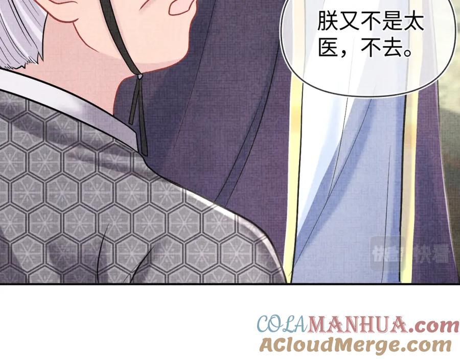 鲛人崽崽三岁啦 第80话 哭包撒娇 第69页