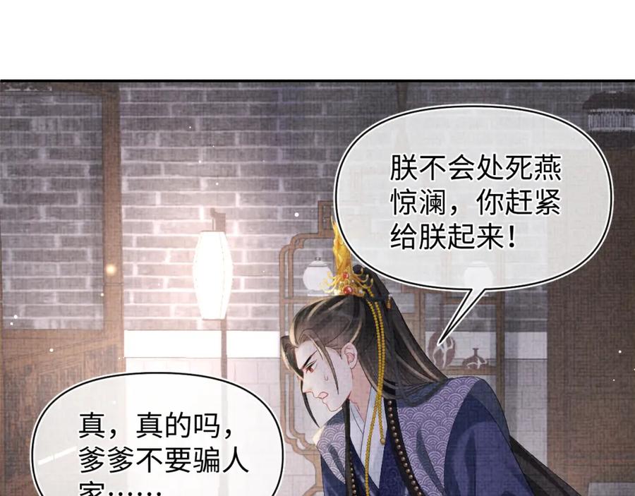 鲛人崽崽三岁啦 第80话 哭包撒娇 第35页