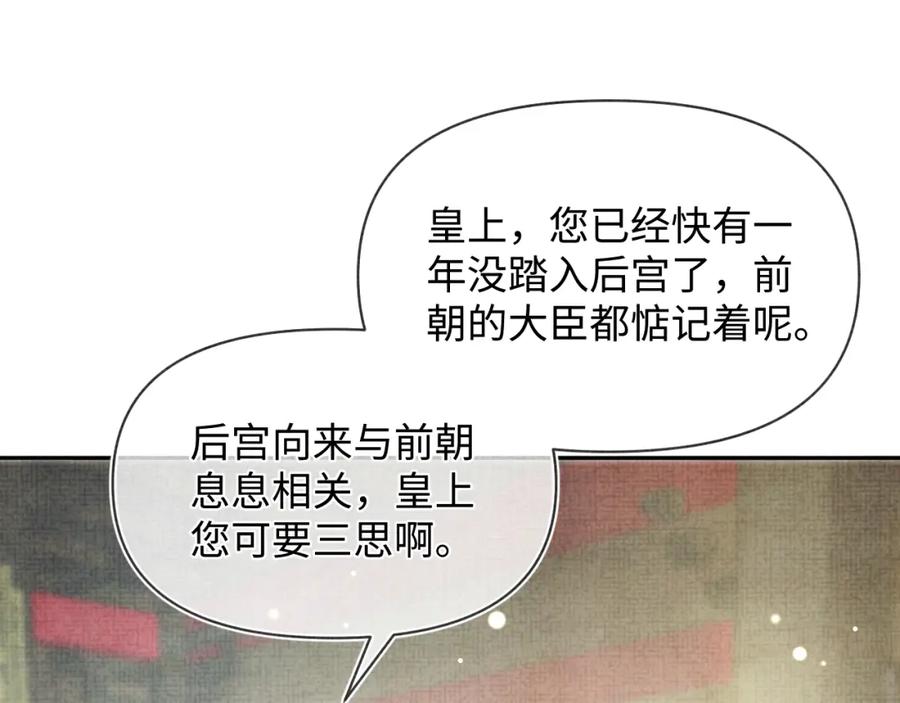 鲛人崽崽三岁啦 第80话 哭包撒娇 第70页