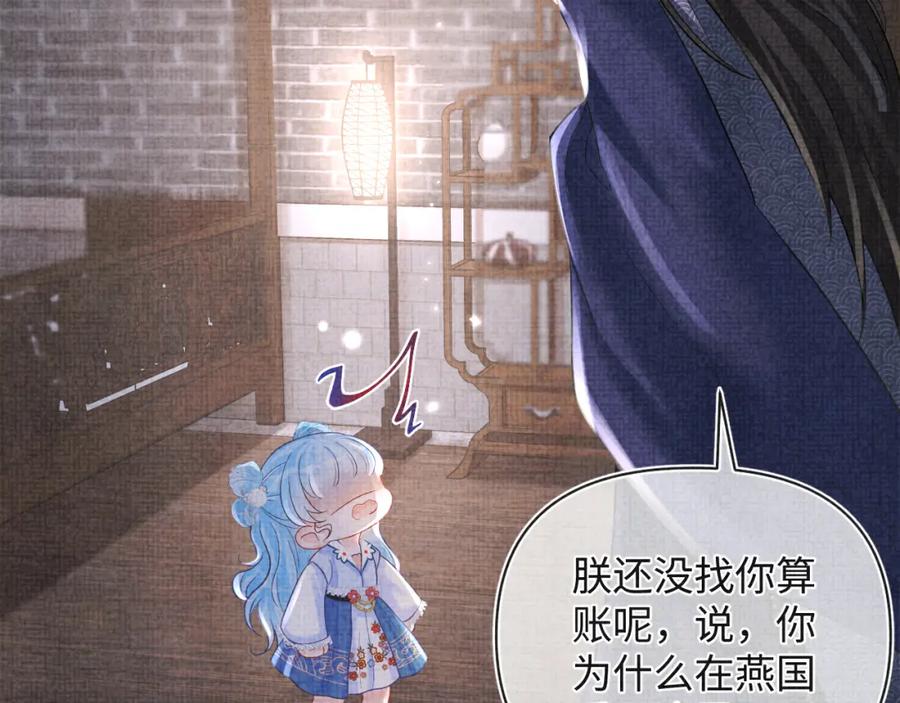 鲛人崽崽三岁啦 第80话 哭包撒娇 第10页