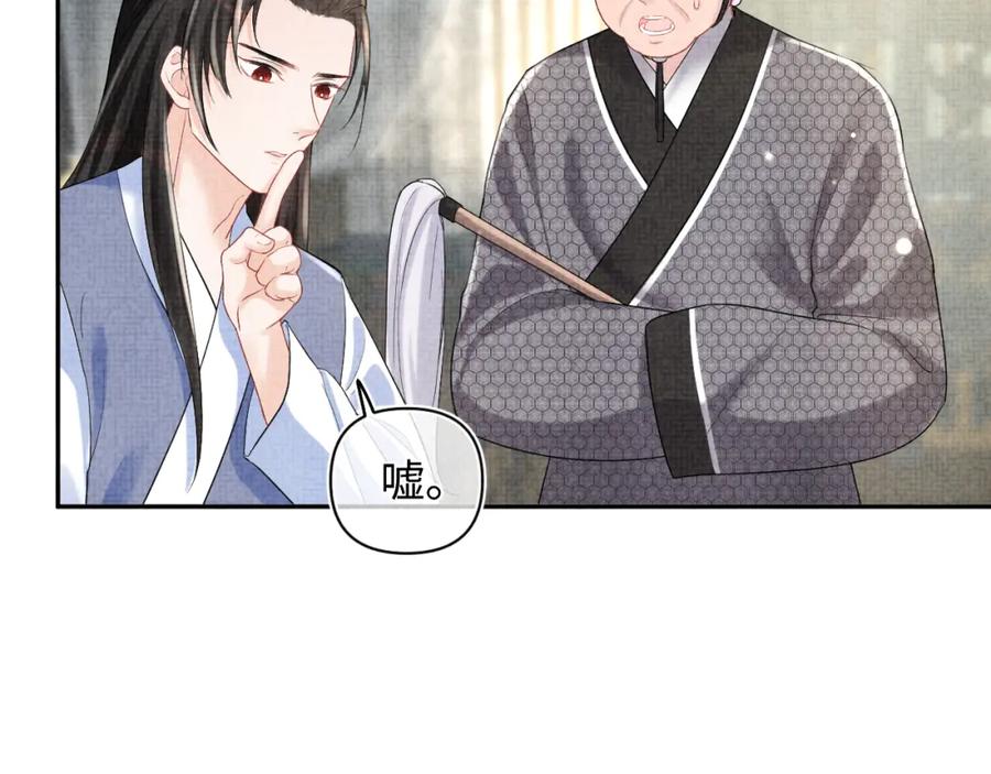 鲛人崽崽三岁啦 第80话 哭包撒娇 第64页