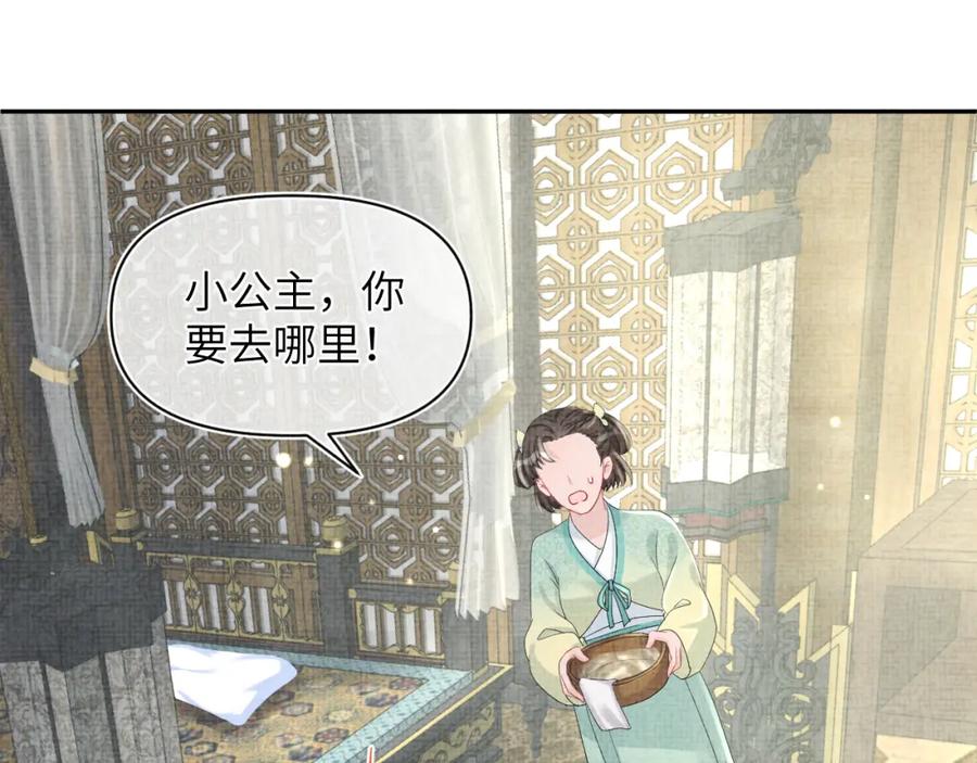 鲛人崽崽三岁啦 第80话 哭包撒娇 第87页