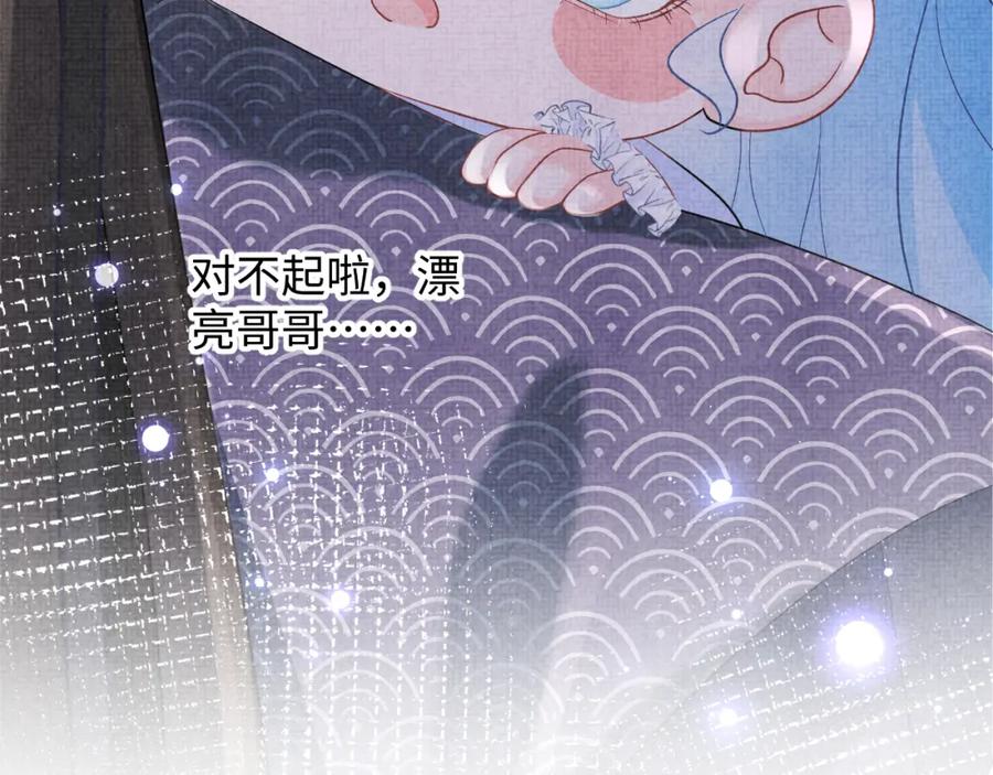 鲛人崽崽三岁啦 第80话 哭包撒娇 第48页