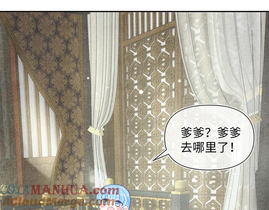 鲛人崽崽三岁啦 第80话 哭包撒娇 第77页