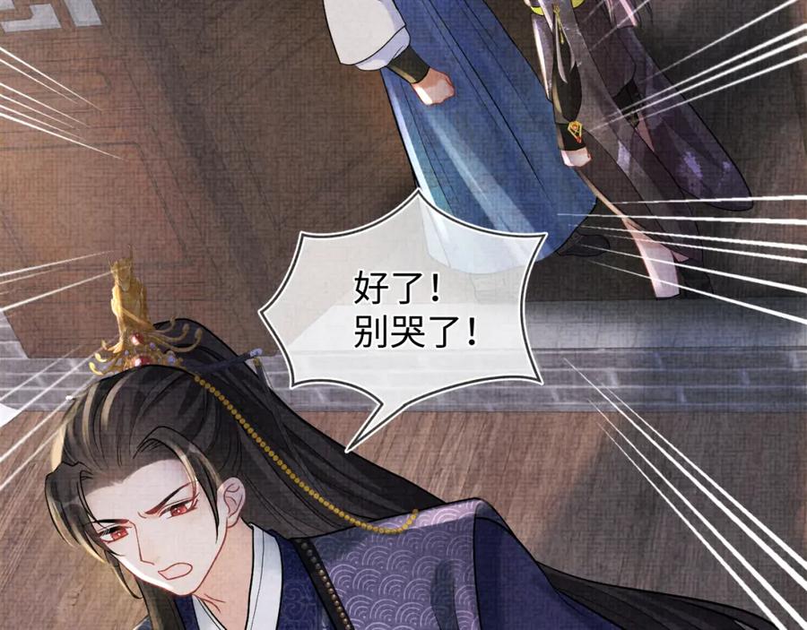 鲛人崽崽三岁啦 第80话 哭包撒娇 第32页