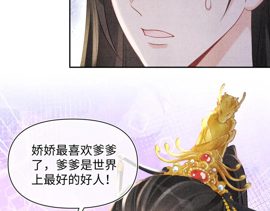 鲛人崽崽三岁啦 第80话 哭包撒娇 第38页
