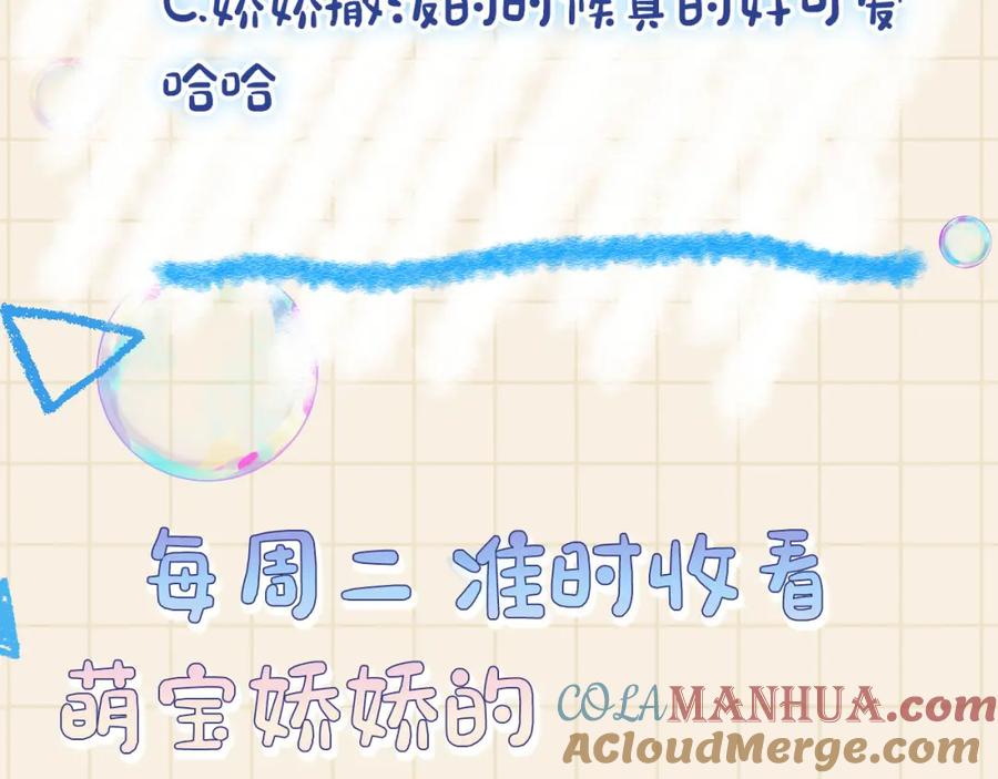 鲛人崽崽三岁啦 第80话 哭包撒娇 第105页