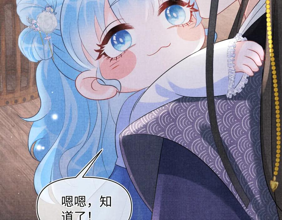 鲛人崽崽三岁啦 第80话 哭包撒娇 第42页