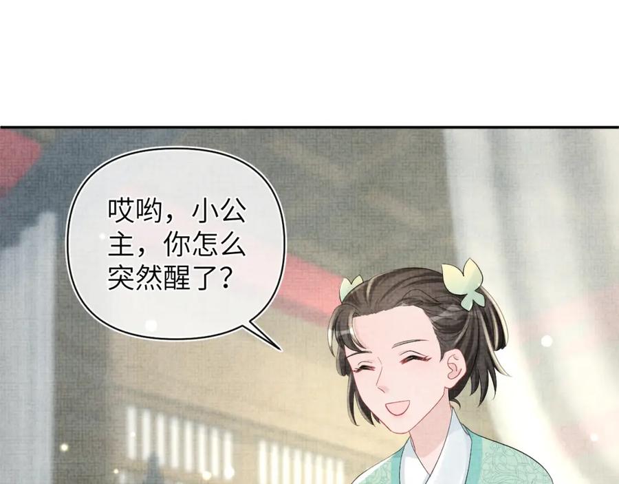 鲛人崽崽三岁啦 第80话 哭包撒娇 第80页