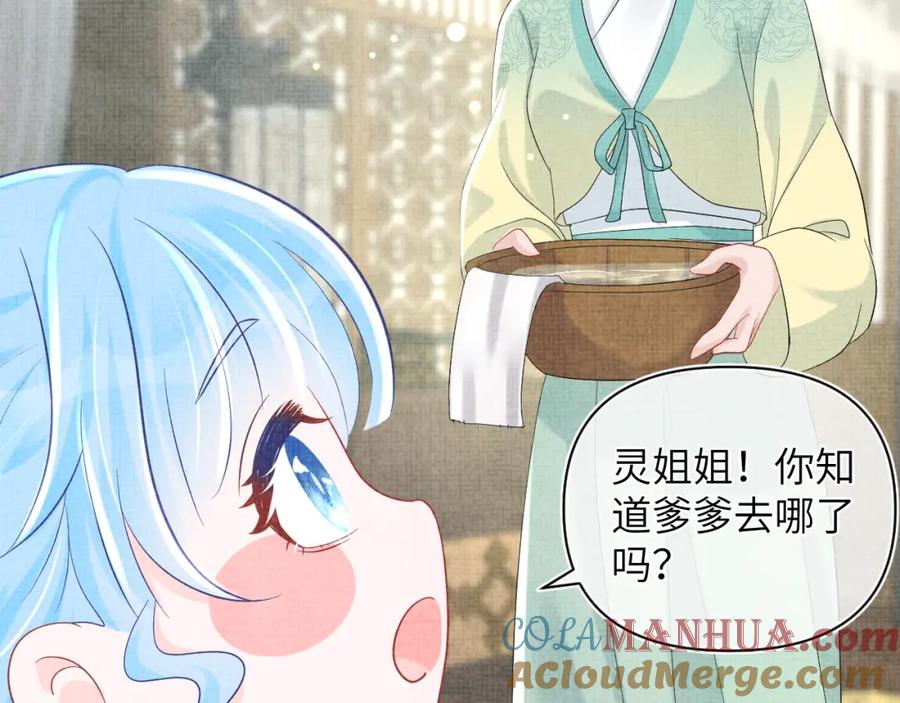 鲛人崽崽三岁啦 第80话 哭包撒娇 第81页