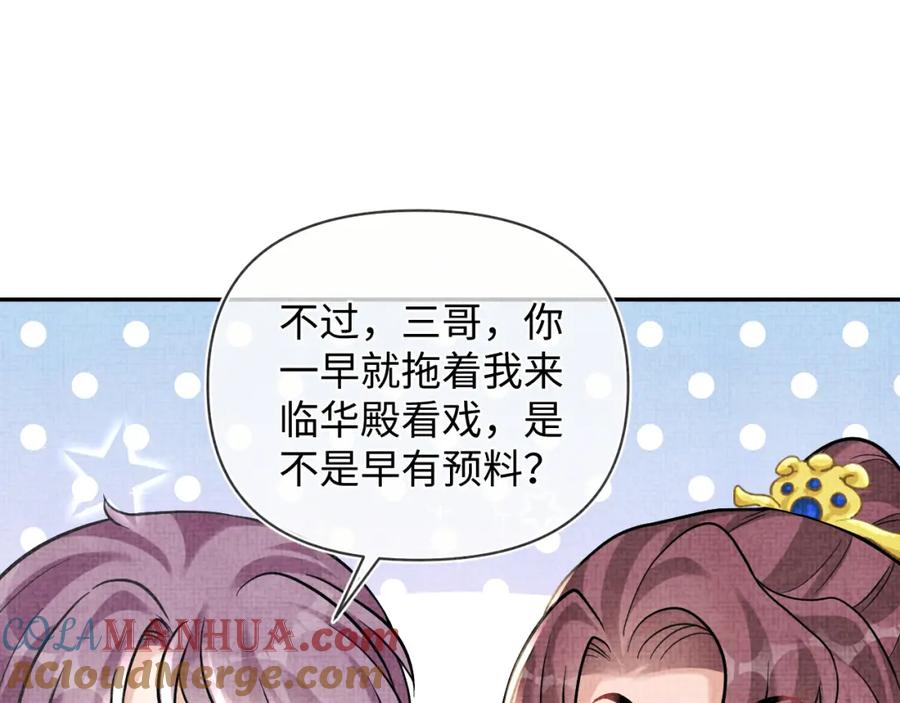 鲛人崽崽三岁啦 第80话 哭包撒娇 第29页