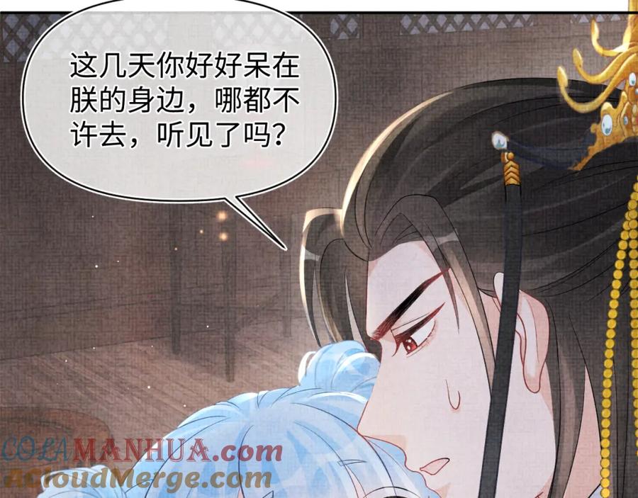 鲛人崽崽三岁啦 第80话 哭包撒娇 第41页