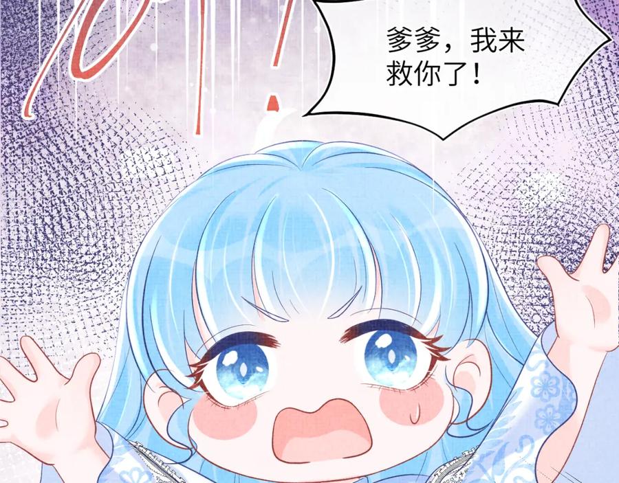 鲛人崽崽三岁啦 第80话 哭包撒娇 第91页