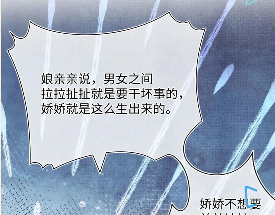 鲛人崽崽三岁啦 第80话 哭包撒娇 第99页