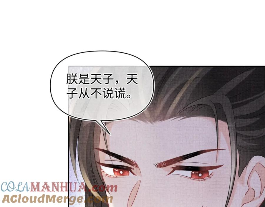 鲛人崽崽三岁啦 第80话 哭包撒娇 第37页