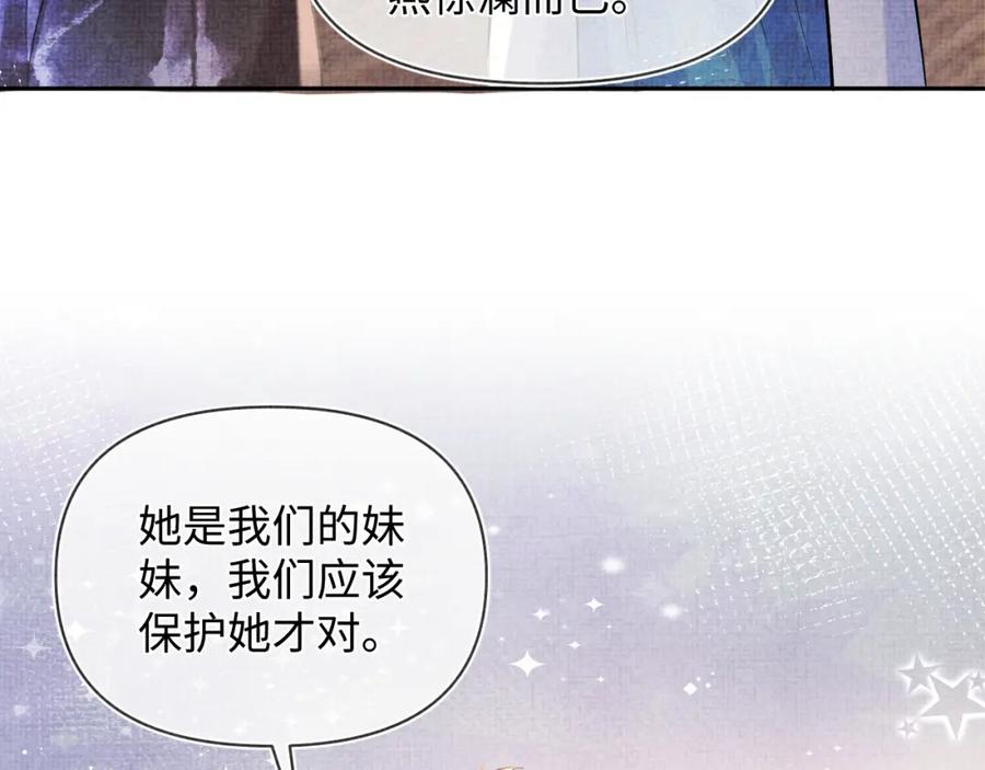 鲛人崽崽三岁啦 第80话 哭包撒娇 第26页