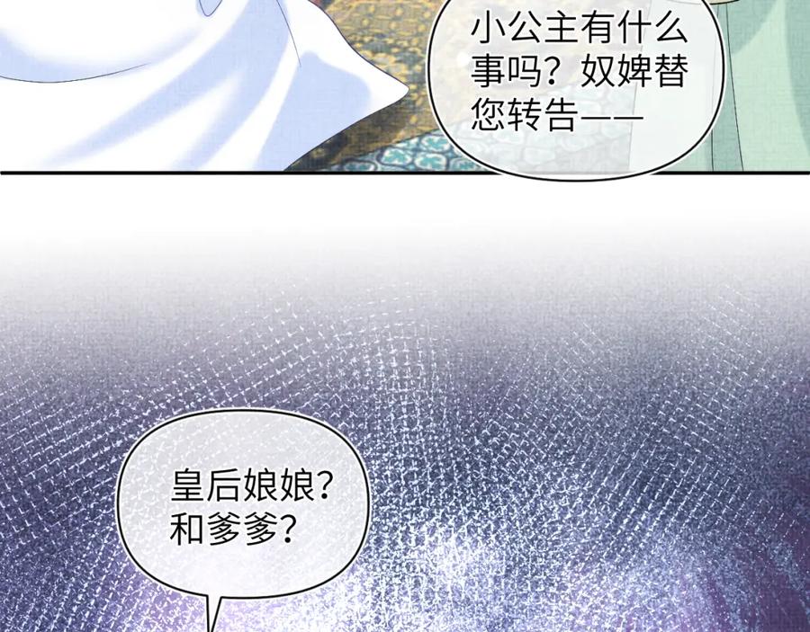 鲛人崽崽三岁啦 第80话 哭包撒娇 第84页