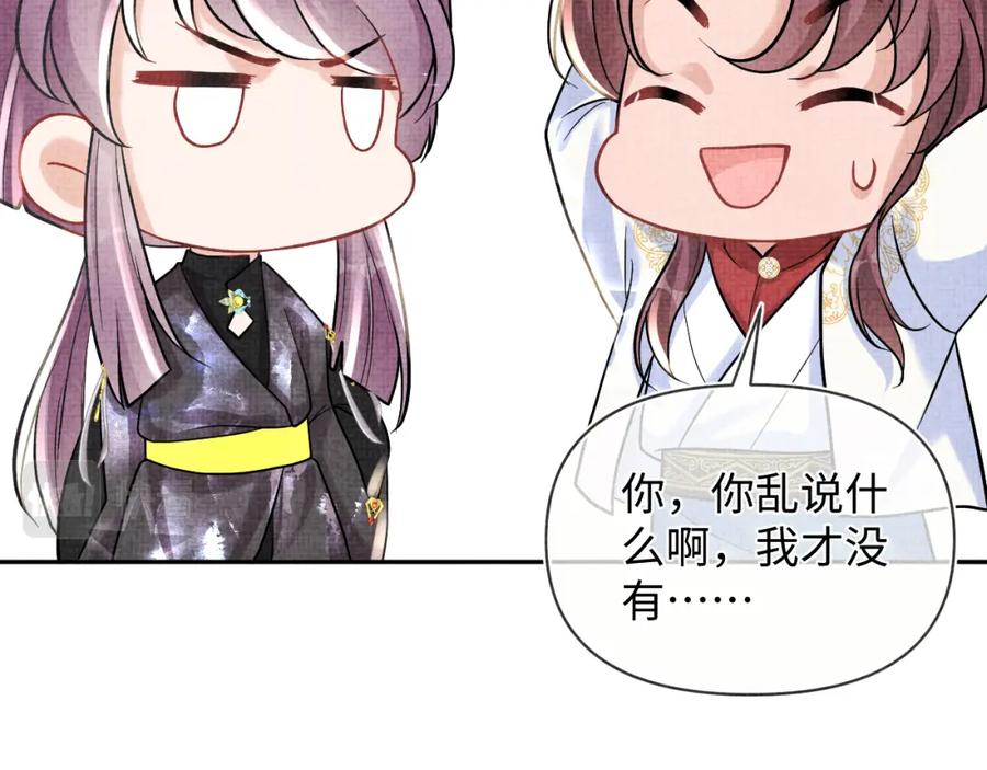 鲛人崽崽三岁啦 第80话 哭包撒娇 第30页