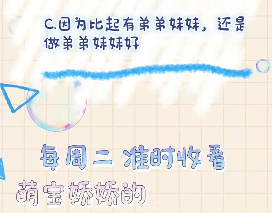 鲛人崽崽三岁啦 第81话 失宠危机？ 第140页