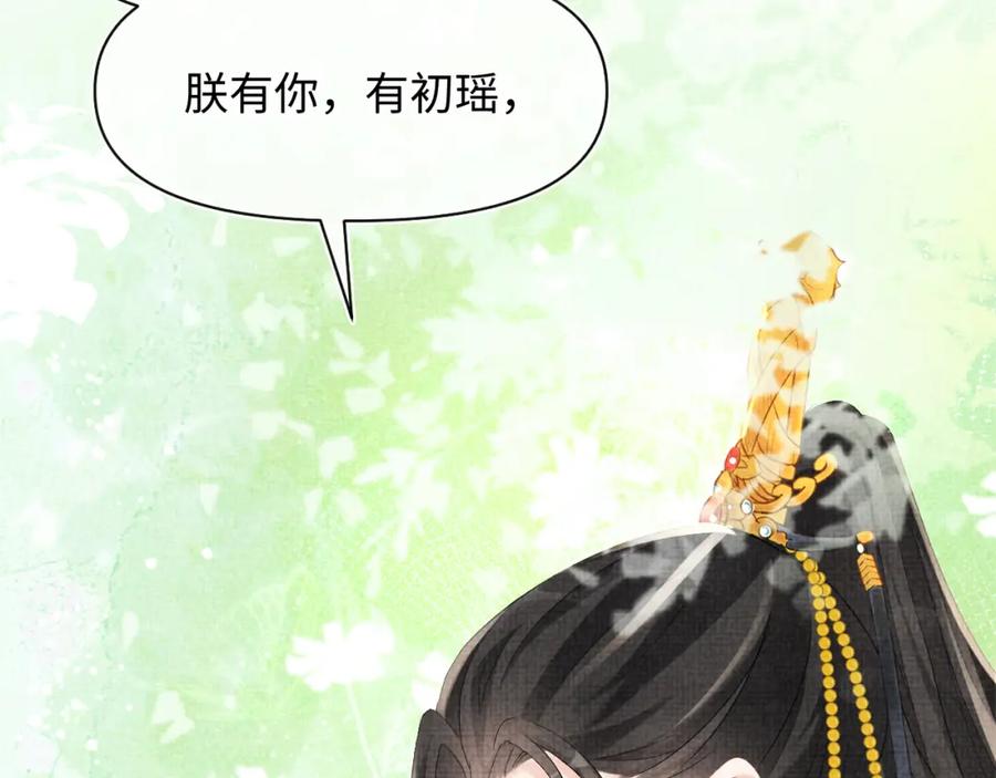 鲛人崽崽三岁啦 第81话 失宠危机？ 第114页