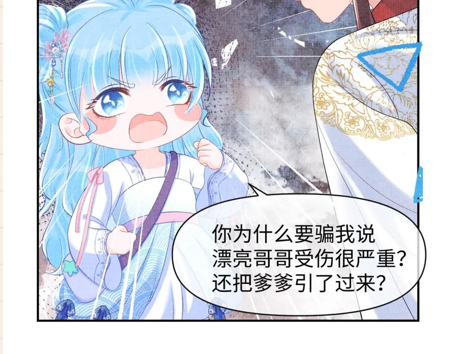 鲛人崽崽三岁啦 第81话 失宠危机？ 第136页