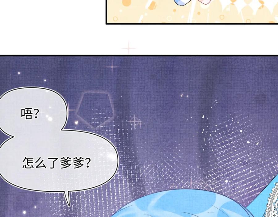 鲛人崽崽三岁啦 第81话 失宠危机？ 第82页