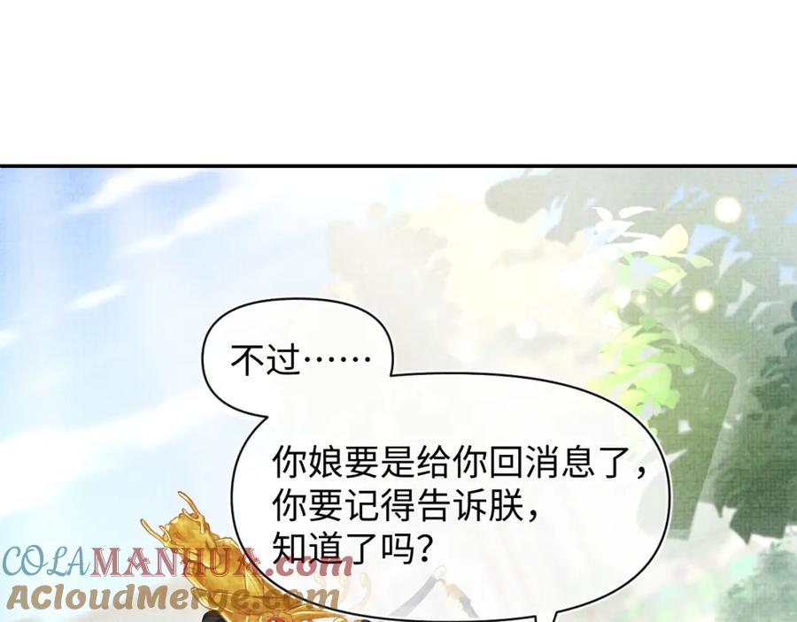 鲛人崽崽三岁啦 第81话 失宠危机？ 第101页