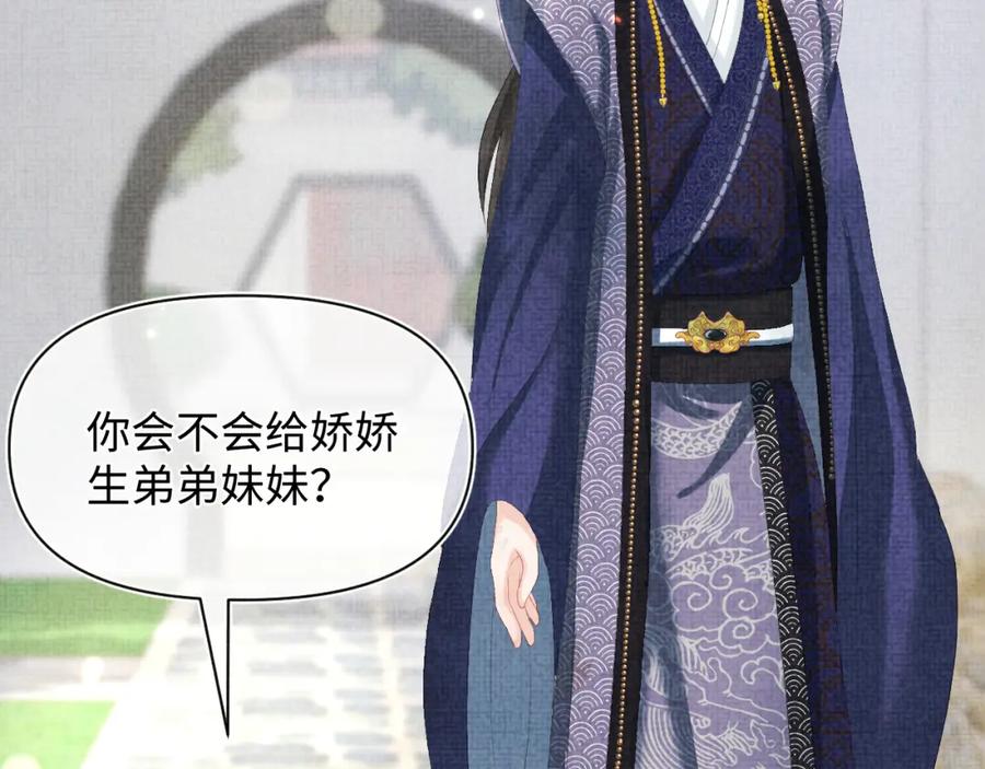 鲛人崽崽三岁啦 第81话 失宠危机？ 第108页