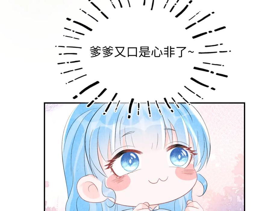 鲛人崽崽三岁啦 第81话 失宠危机？ 第104页