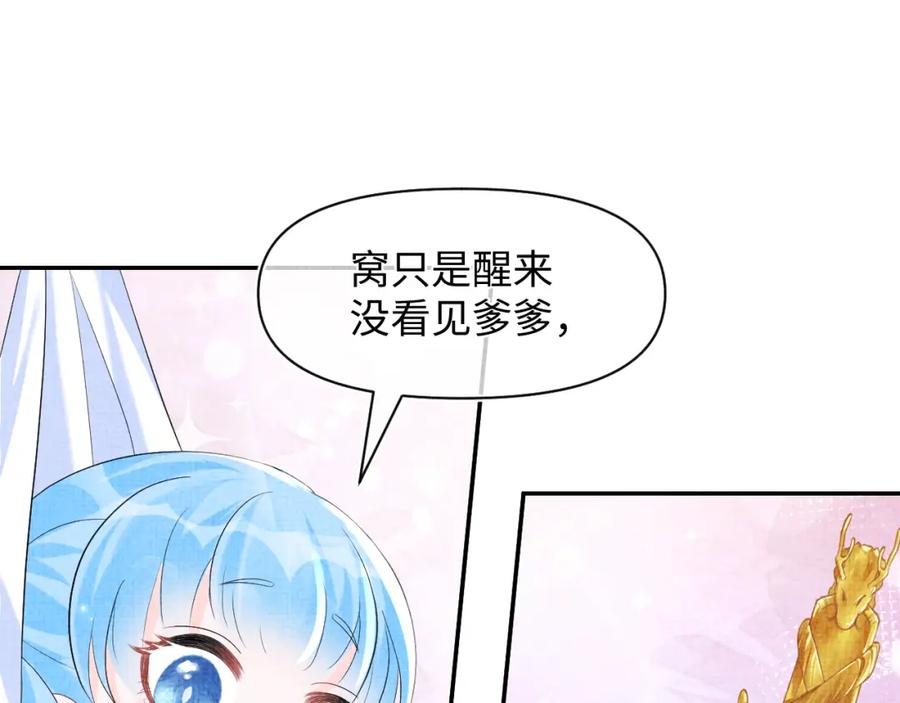 鲛人崽崽三岁啦 第81话 失宠危机？ 第91页