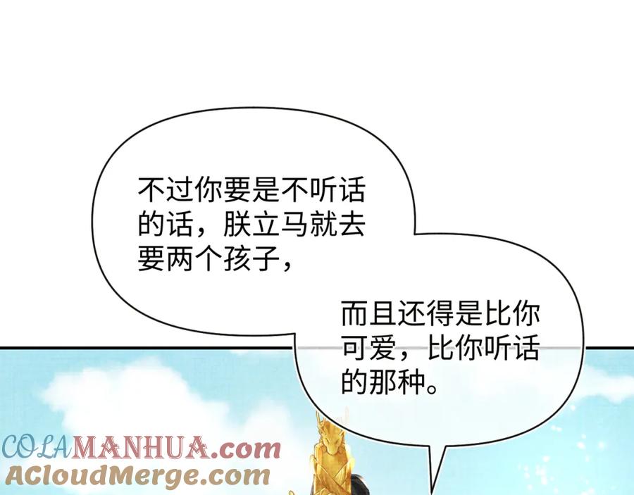 鲛人崽崽三岁啦 第81话 失宠危机？ 第117页