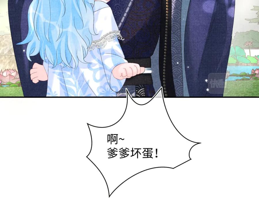 鲛人崽崽三岁啦 第81话 失宠危机？ 第119页