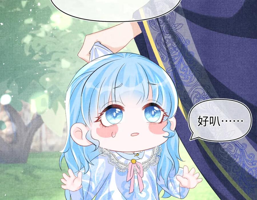 鲛人崽崽三岁啦 第81话 失宠危机？ 第99页