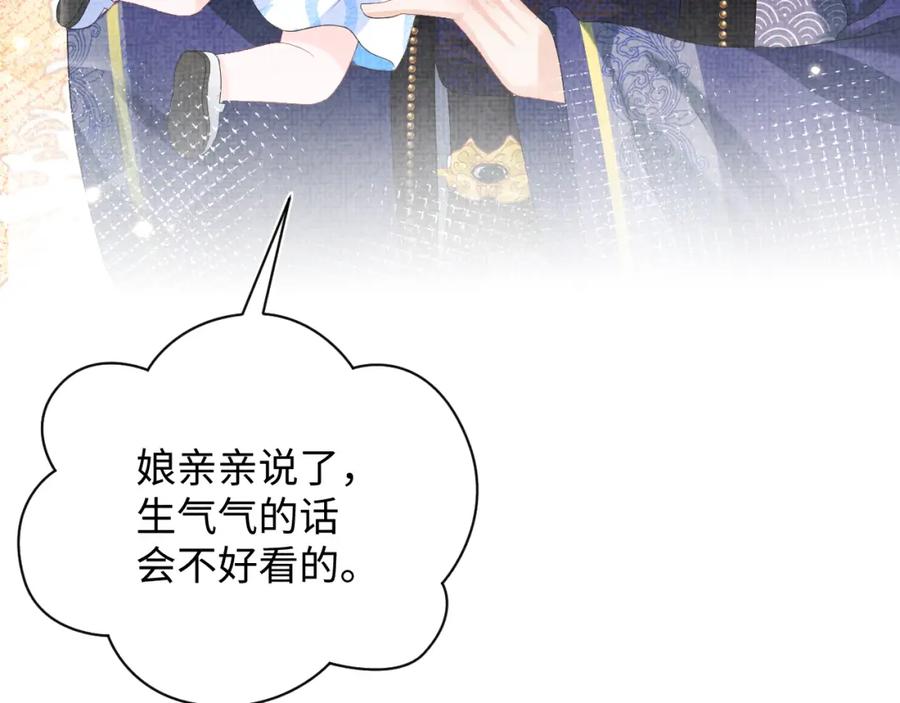 鲛人崽崽三岁啦 第81话 失宠危机？ 第96页