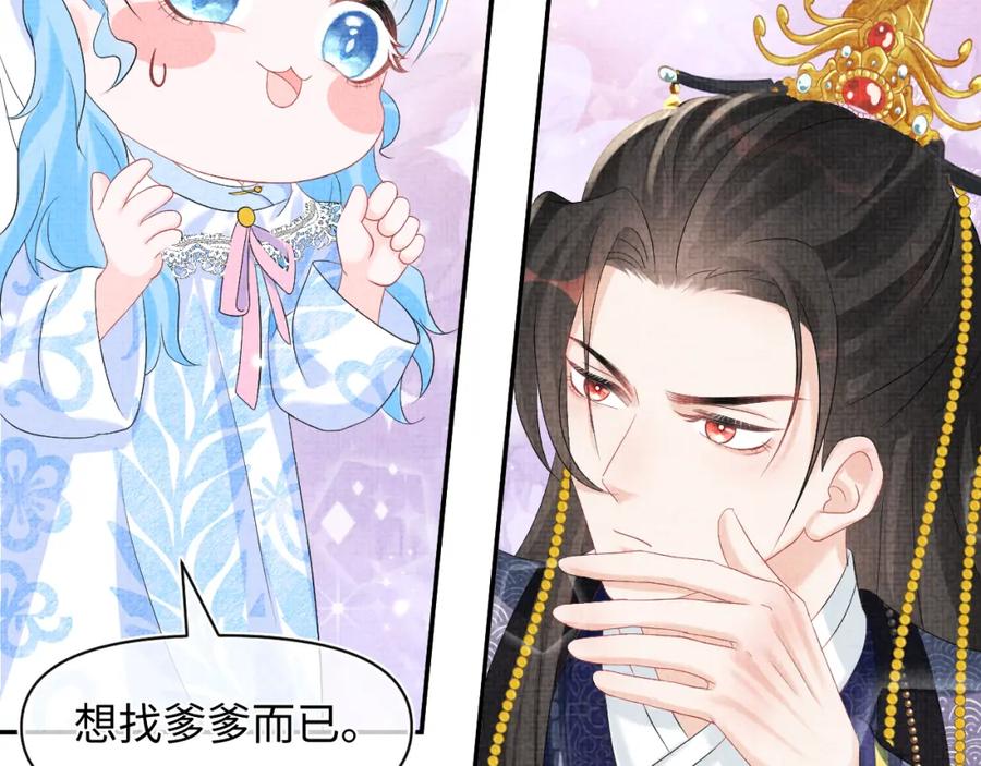 鲛人崽崽三岁啦 第81话 失宠危机？ 第92页