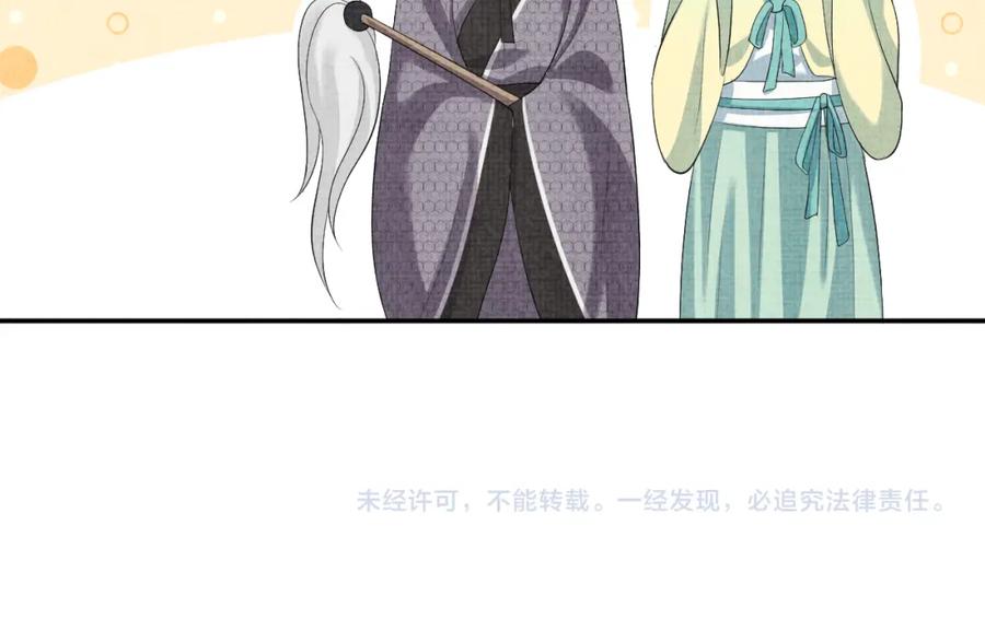 鲛人崽崽三岁啦 第81话 失宠危机？ 第132页