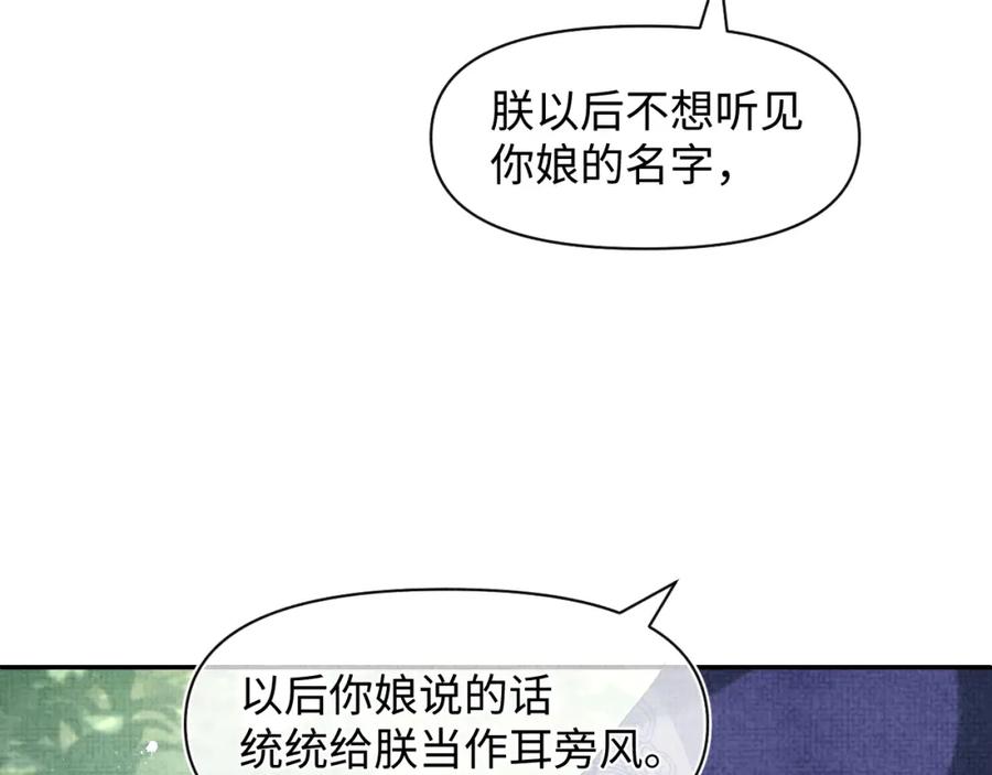 鲛人崽崽三岁啦 第81话 失宠危机？ 第98页