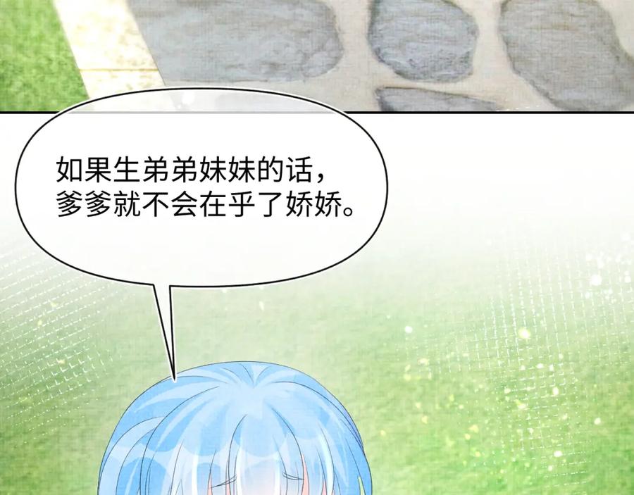 鲛人崽崽三岁啦 第81话 失宠危机？ 第110页