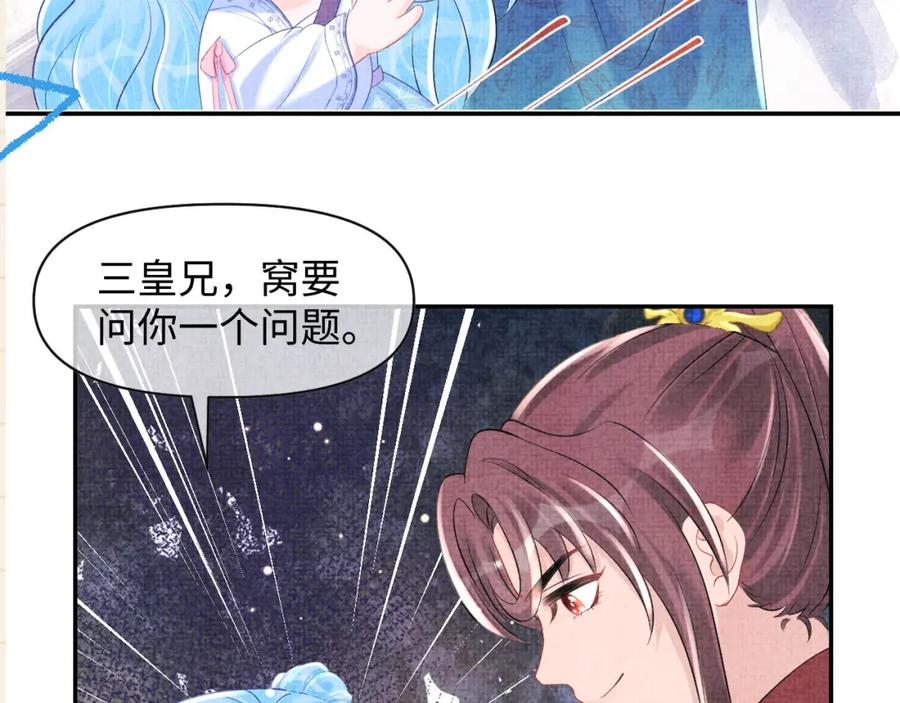鲛人崽崽三岁啦 第81话 失宠危机？ 第135页