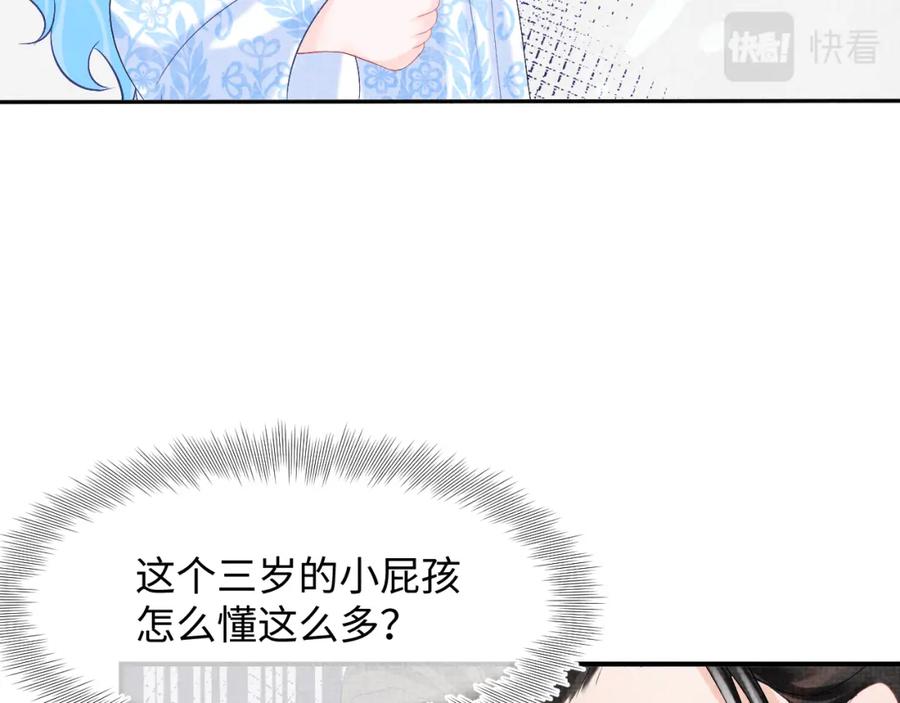 鲛人崽崽三岁啦 第81话 失宠危机？ 第24页