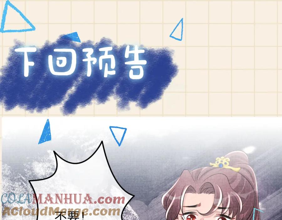 鲛人崽崽三岁啦 第81话 失宠危机？ 第133页
