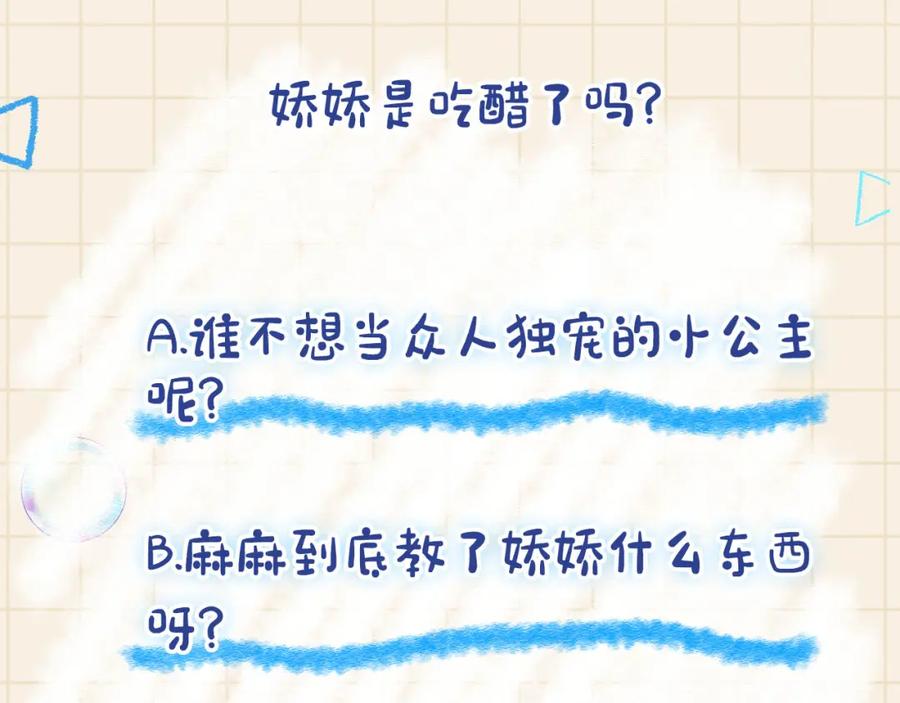 鲛人崽崽三岁啦 第81话 失宠危机？ 第139页