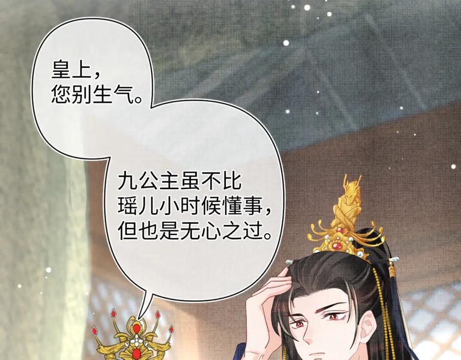 鲛人崽崽三岁啦 第81话 失宠危机？ 第51页
